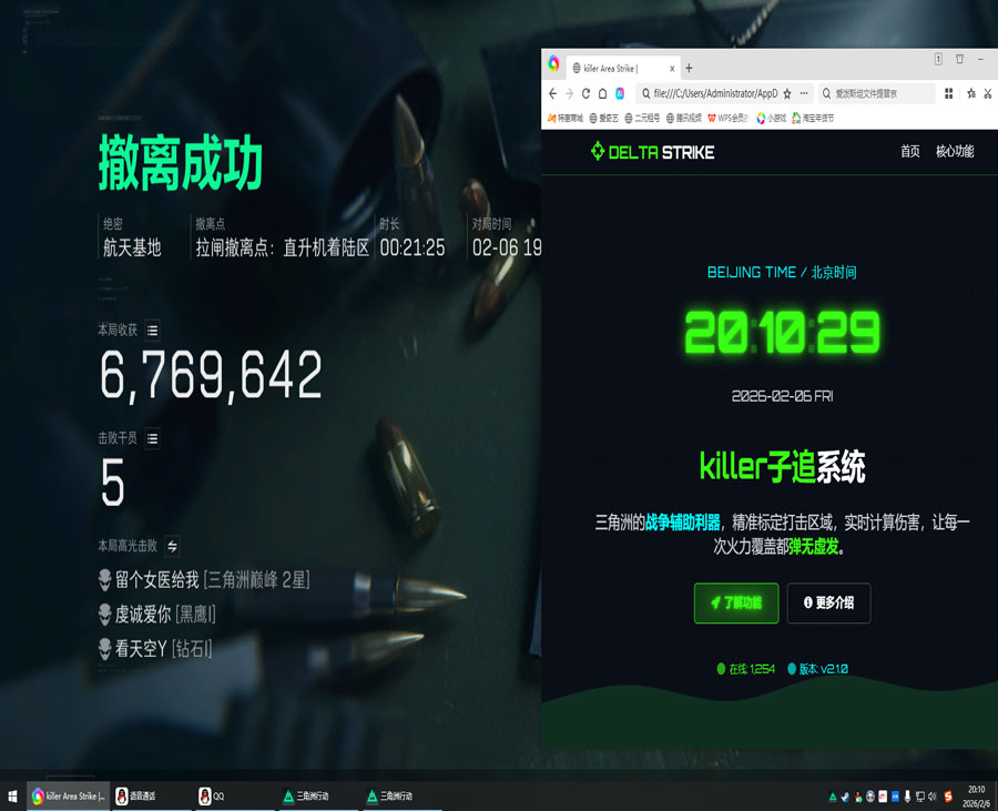 外挂补偿三角洲软件效果